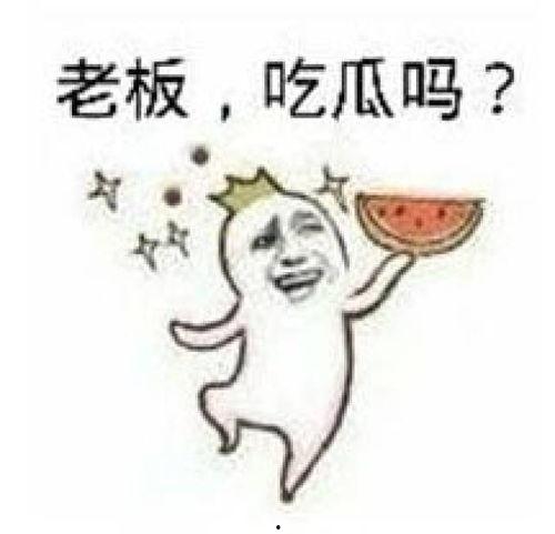 吃瓜表情包头像图片,揭秘吃瓜表情包头像的趣味魅力